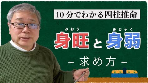 身強 身弱|四柱推命の身強身弱の判断方法とそれぞれの心地のよ。